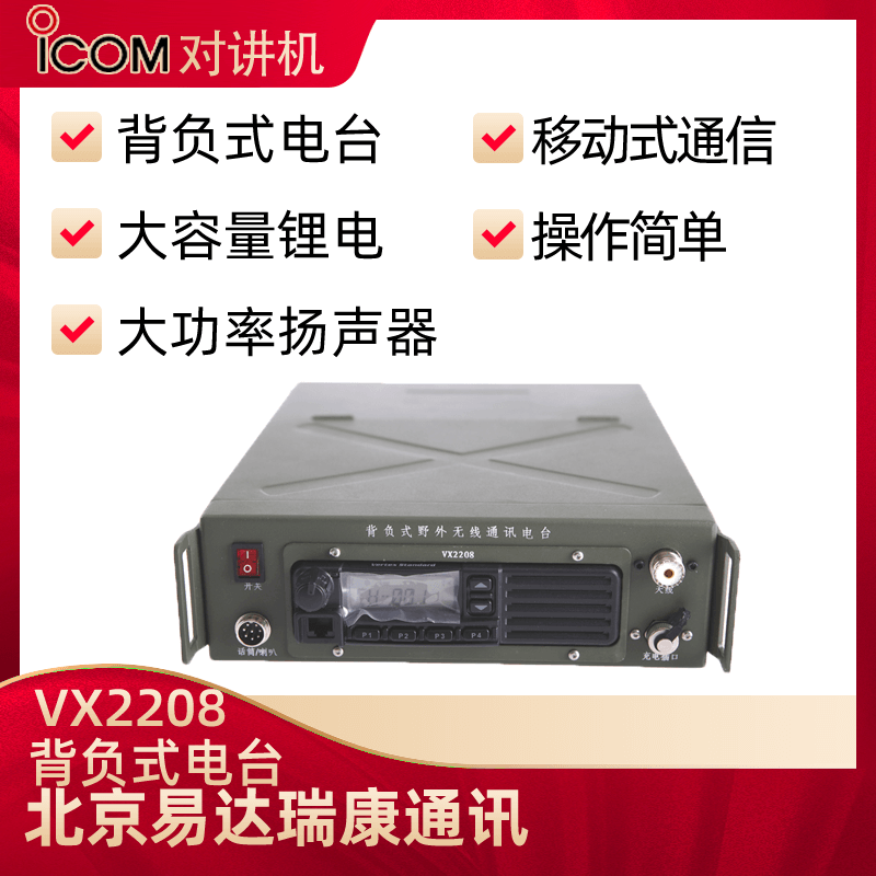 ICOM艾可慕IC-F6128D背負(fù)式電臺